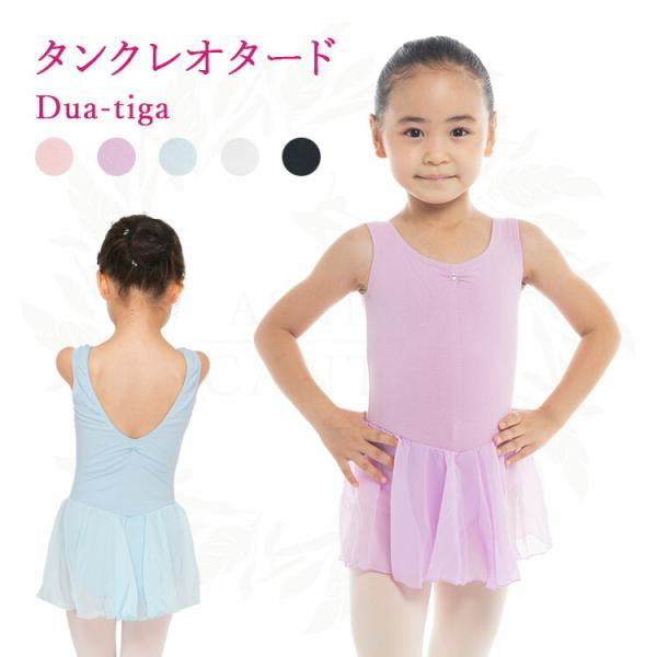 バレエ レオタード 子供 おしゃれ スカート付 ピンク 黒 白 水色 ラベンダー タンクタイプ バレリーナ ジュニア キッズ Rsk23 Leo Buyee Servicio De Proxy Japones Buyee Compra En Japon