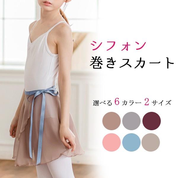 バレエ スカート バレエ巻きスカート シフォン リボン 子供 大人 キッズ ジュニア バレエ用品 ヨガ レディース プレゼント 衣装mサイズ Lサイズ Skf14 Buyee Buyee 日本の通販商品 オークションの代理入札 代理購入