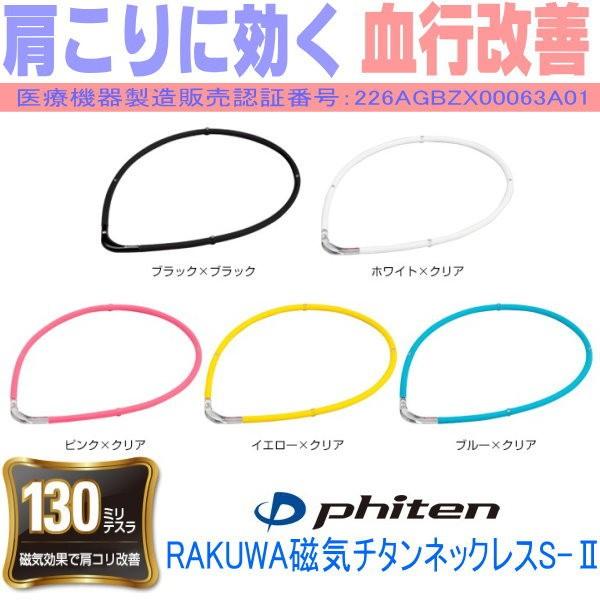 送料無料 ファイテン Rakuwa磁気チタンネックレスs 0215tg677 芦屋ルチル 通販 Yahoo ショッピング