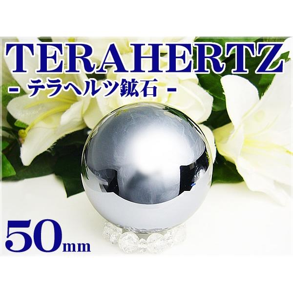 50mm巨大丸玉【高品質】テラヘルツ鉱石/超遠赤外線/健康 爆買 : 芦屋