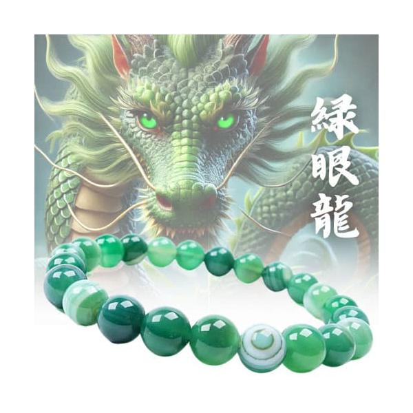 芦屋ダイヤモンド 奇跡の緑瑪瑙「緑色の龍の眼：緑眼龍（りょくがん