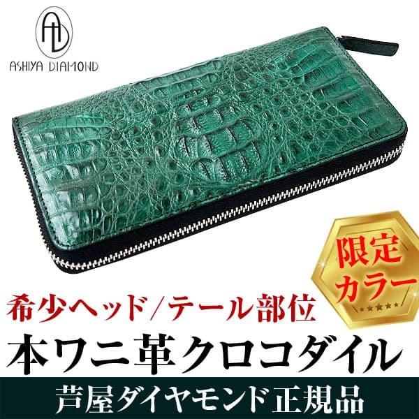 クロコダイル長財布 レディース長財布 通販 人気ランキング 価格 Com
