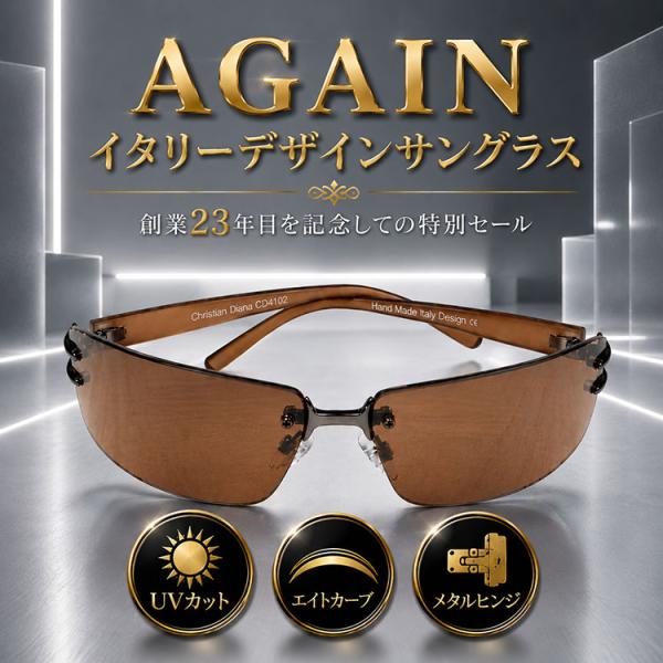 限定7本早いものがち 創業23年記念セール ＼2万2,000円が91％OFF／ イタリーデザイン AGAIN サングラス UVカット ブラウンレンズ 生産中止激レアモデル CPI
