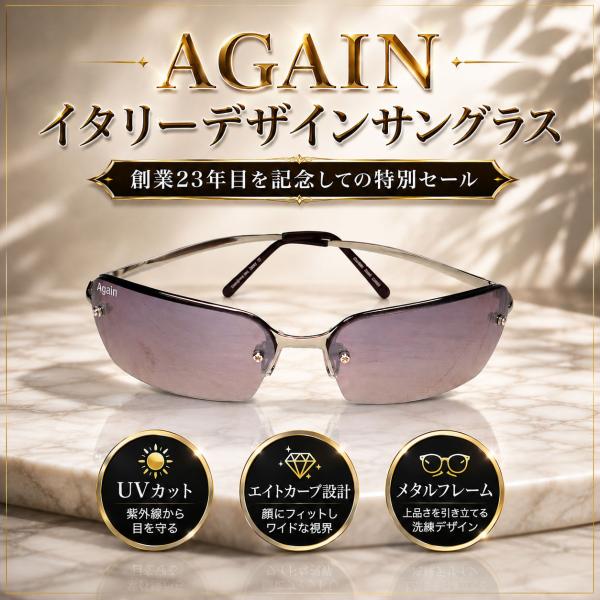 限定9本早いものがち 創業23年記念セール ＼2万2,000円が91％OFF／ イタリーデザイン AGAIN サングラス フラッシュミラーレンズ 生産中止激レアモデル CPI