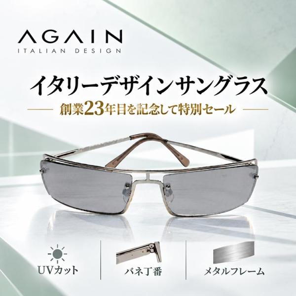 メタルフレームがかっこいい 創業23年を記念して＼2万2,000円が91％OFF／ イタリーデザイン AGAIN サングラス UVカット バネ丁番 生産中止激レアモデル CPI