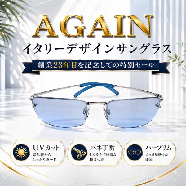ブルーライトカラーレンズ 創業23年記念セール ＼2万2,000円が91％OFF／ イタリーデザイン AGAIN サングラス UVカット バネ丁番 生産中止激レアモデル CPI