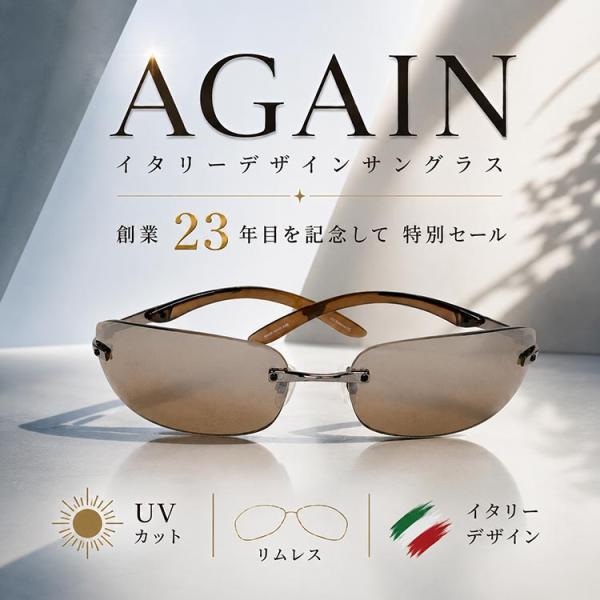 眼に優しいブラウンレンズ 創業23年記念セール ＼2万2,000円が91％OFF／イタリーデザイン AGAIN サングラス UVカット 生産中止激レアモデル CPI