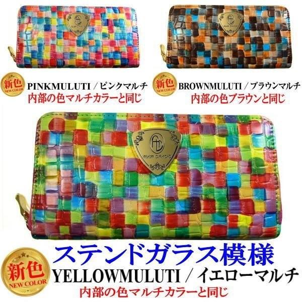 1万5 400円 80 Off送料無料 芦屋ダイヤモンド 正規品 ラウンドファスナー長財布 ステンドガラス財布 ほか全40種類 Buyee Buyee 日本の通販商品 オークションの代理入札 代理購入