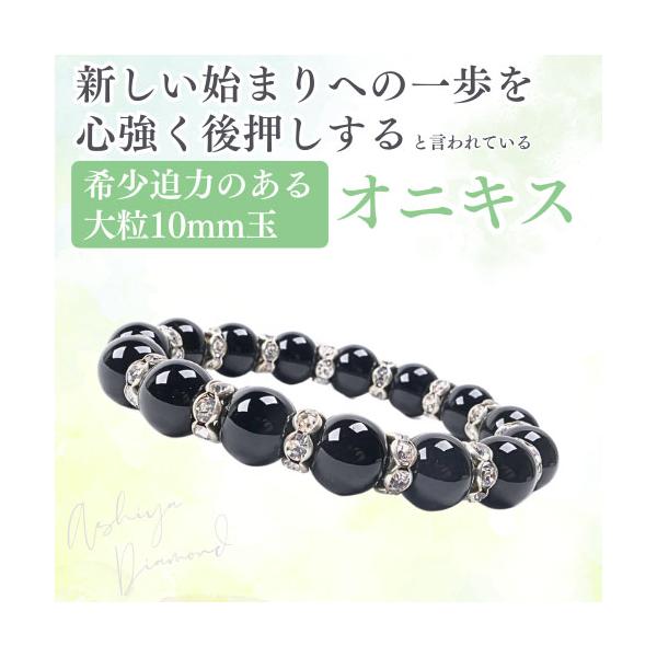 天然石 希少 迫力のある 大粒10mm玉 新しい始まりへの一歩を心強く後押しする＼オニキス／ロンデルブレスレット 芦屋ダイヤモンド ネコポス CP10 爆買