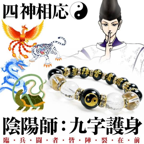 陰陽師 おんみょうじ 九字真言 九字護身 風水 太極 四神 ブレスレット : shishin-kujigoshin : 芦屋ルチル - 通販 - Yahoo!ショッピング 陰陽師 おんみょうじ 九字真言 九字護身 風水 太極 四神 ブレスレット : shishin-kujigoshin : 芦屋ルチル - 通販 - Yahoo!ショッピング