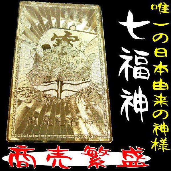 財布に入れる 七福神 開運祈願ゴールドプレート 金護符 商売繁盛 Shitifukujin 芦屋ルチル 通販 Yahoo ショッピング