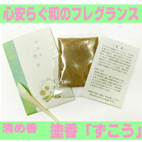 日本の御力 清め香 塗香 ずこう 高価な漢方生薬と香木パウダー Buyee Buyee Japanese Proxy Service Buy From Japan Bot Online