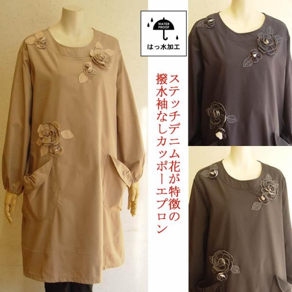 Bel Paci ベルパーチ エプロン ベルパーチ Belpaci デニム花ナイロンエプロン 日本製 洗える