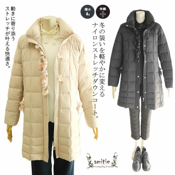 アミティエ amitie お花ナイロンストレッチダウンコート 日本製 大きい