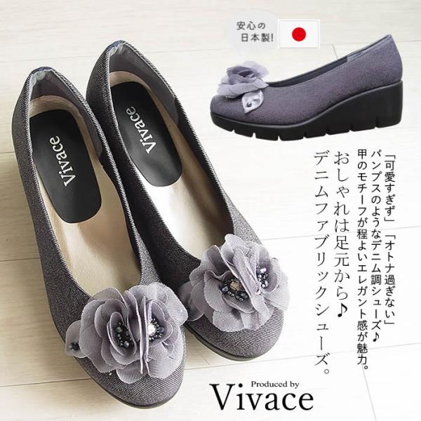 ビバーチェ Vivace 日本製 ビーズ花デニム調シューズ パンプス 