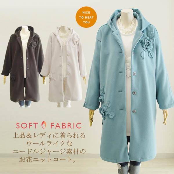 ベルパーチ Belpaci お花ニードルジャージニットコート日本製