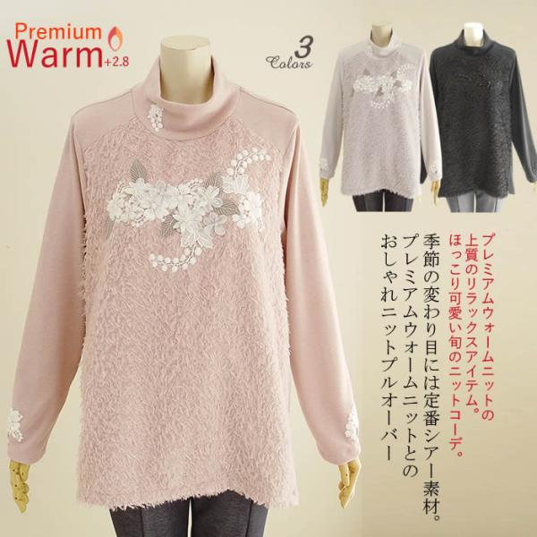 ベルパーチ Belpaci お花＆レースシアーカットニットプルオーバー