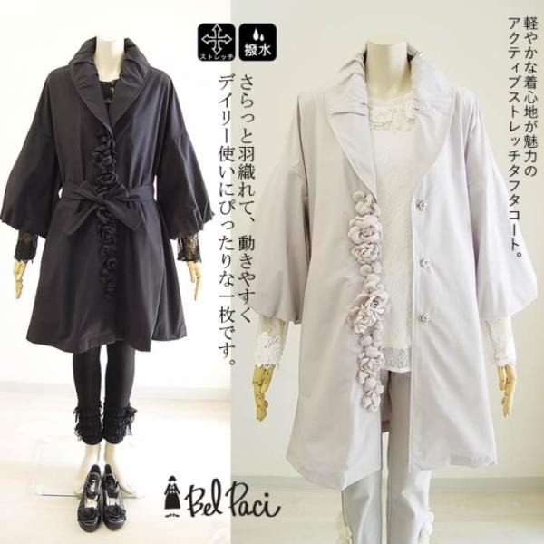 ベルパーチ Belpaci バラアクティブストレッチタフタコート 日本製 