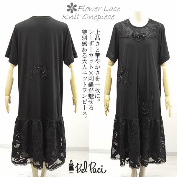 ベルパーチ Belpaci レーザーフラワースムースニット切替ワンピース