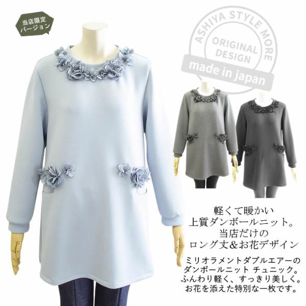 アミティエ amitie お花ダンボールニットダブルエアーチュニック