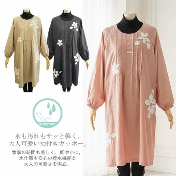 ベルパーチ Belpaci お花ワッペンナイロン袖付きカッポー 日本製