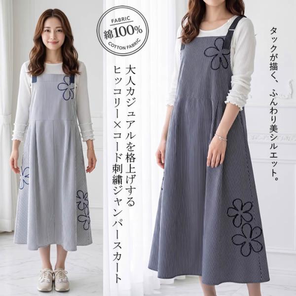 ベルパーチ Belpaci コード刺繍花ヒッコリージャンパースカート 日本製