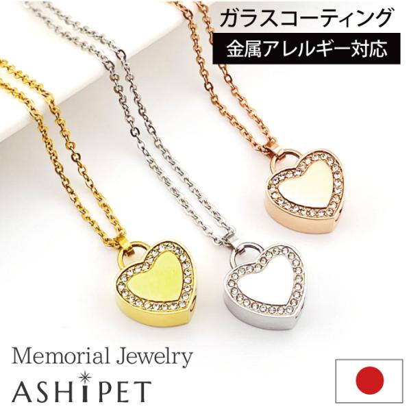 [Release date: July 1, 2021]＜ASHIPETメモリアルジュエリーの特徴＞■当社オリジナルガラスコーティング剤使用（ガラスコーティング証明書入り）■日本製の優しいカラー巾着6種類■すぐにお骨などを納めることができる...