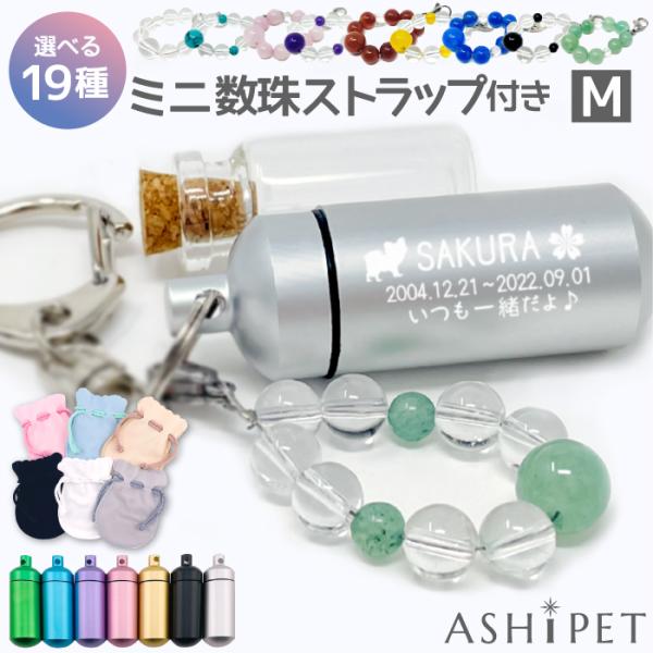 [Release date: December 1, 2020]ASHIPETのペットロスカプセルはマーク220種/フォント8種/ガラス管二重構造カラーピンク,ブルー,グリーン,シルバー,ゴールド,ブラック,パープルサイズ:[外側アルミ]Φ...