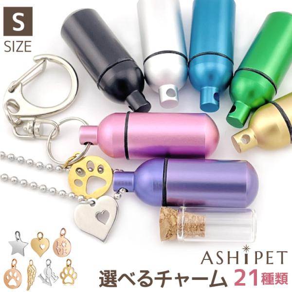 [Release date: December 1, 2020]ASHIPETのペットロスカプセルは、6色から選べる上品で優しいカラー。内側に入るガラス管は安心の二重構造。【詳細】カラー:ピンク・ブルー・グリーン・シルバー・ゴールド・ブラッ...