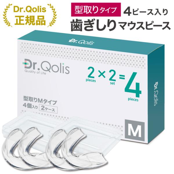 お得なまとめ買い マウスピース Dr.Qolis正規品 ナイトガード 簡単型取りマウスピース 1箱 ...