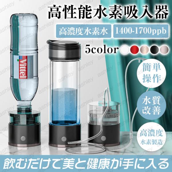 水素吸入器 水素生成器 900 1700ppb 高出力 純度99 9 以上 水素ボトル 水素水生成器 充電式 高性能 家庭用 水素を吸う 本格派 水素ガス吸入器 水素ガス吸引 C0916ssb02 Ashley 通販 Yahoo ショッピング