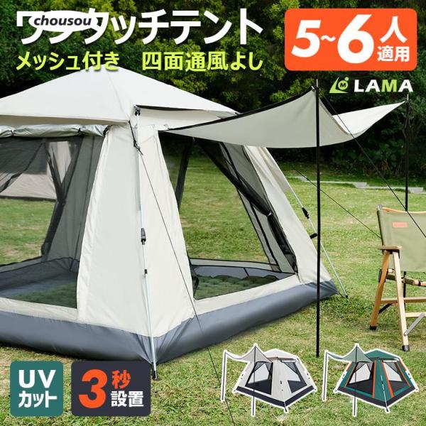 テント ワンタッチ ドームテント 5人用 6人用 240cm キャンプ アウトドア メッシュ付 フルクローズ UVカット 収納バッグ 4人用 ポップアップ BBQ 公園 海 防災