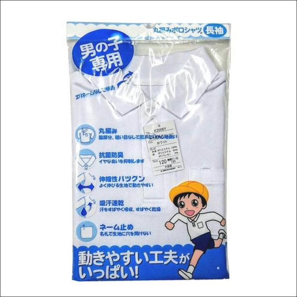 動きやすい工夫がいっぱい男の子専用ポロシャツ＊脇部分、縫い目なしで肌あたりが心地よい丸編み＊嫌な臭いを抑制する抗菌防臭加工＊伸縮性バツグンでよく伸びる生地で動きやすい＊汗を素早く吸収、素早く乾燥の吸汗速乾＊名札で生地に穴を開けないネーム止め...