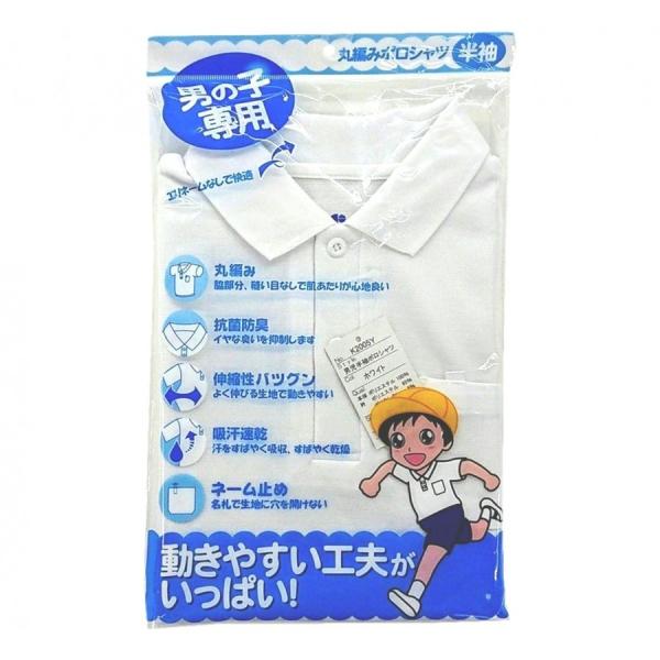 動きやすい工夫がいっぱい男の子専用ポロシャツ＊脇部分、縫い目なしで肌あたりが心地よい丸編み＊嫌な臭いを抑制する抗菌防臭加工＊伸縮性バツグンでよく伸びる生地で動きやすい＊汗を素早く吸収、素早く乾燥の吸汗速乾＊名札で生地に穴を開けないネーム止め...