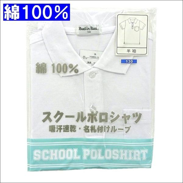 綿１００％のスクールポロシャツ＊汗を素早く吸収、素早く乾燥の吸汗速乾＊名札で生地に穴を開けないネーム止め通園・通学に！結婚式にも１２０：胸囲５７〜６３１３０：胸囲６１〜６７　１４０：胸囲６５〜７２１５０：胸囲７０〜７８　１６０：胸囲７６〜８...