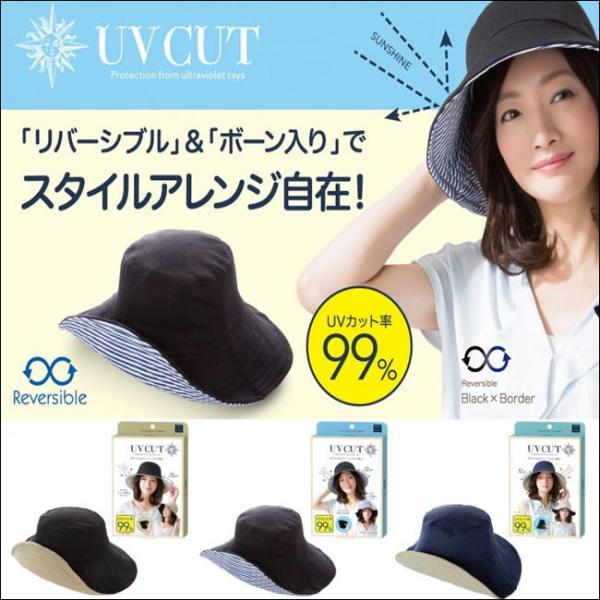 折りたためる リバーシブル UV 帽子 99% UPF50+ UVカット 紫外線カット