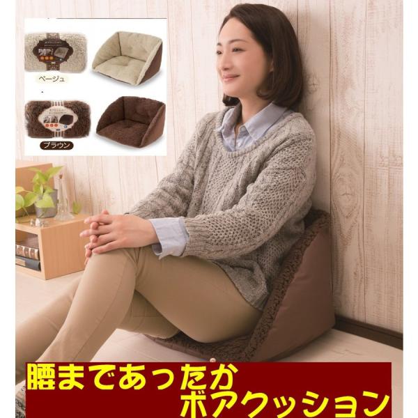 商品名：腰まであったかボアクッション●材質／本体生地・中材：ポリエステル100％●商品サイズ／約D38.0×W55.0×H33.0cm●商品重量／約650g●原産国／中国●洗濯について／手洗いブラック　 4571414674003ベージュ　...