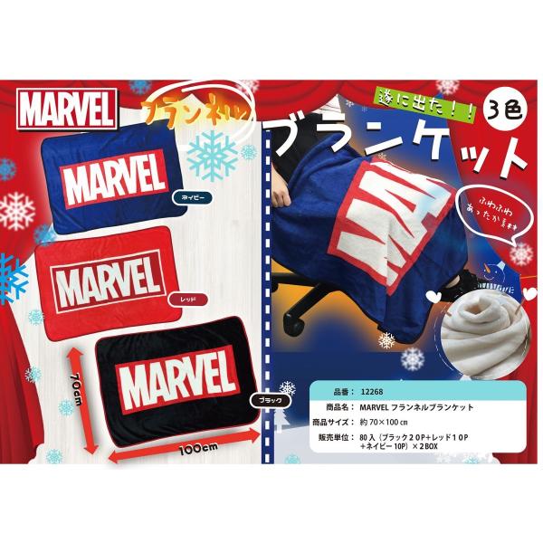 [サイズ]約H100×W70cm[素材]ポリエステル100%あったか　MARVEL　マーベル　ひざ掛け　毛布　ブランケット　プレゼント　ギフト　