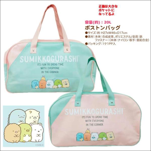 大人気！すみっコぐらしグッズ正面には、スマホも収納できるポケット付き。底板、足つきです。 表地: 合成皮革　ポリエステル 内容量約20L。49902701221984990270122204※　画像はあくまでも商品イメージになります。実際の...