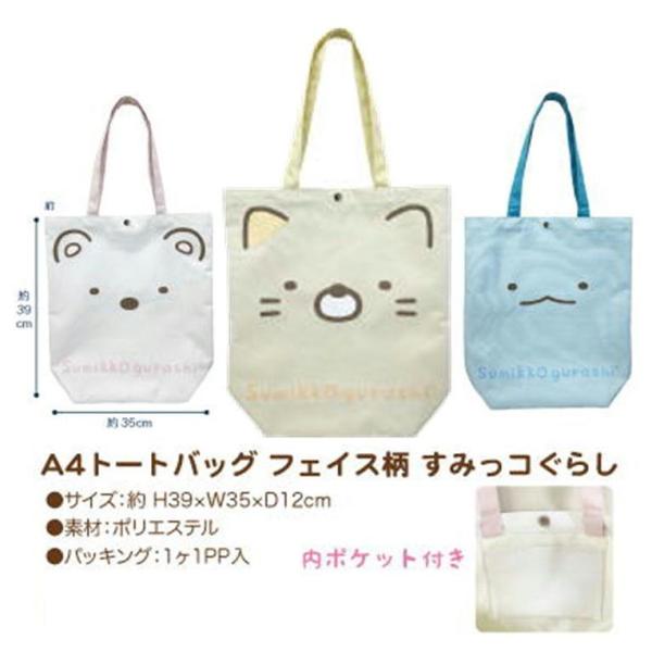 ぬいぐるみセット 約30個 キャラクター トートバッグ付き　すみっコぐらし ashop01_19110297