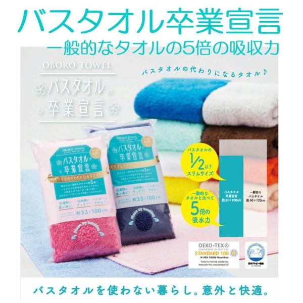 バスタオル 卒業宣言 約33×100cm 日本製 おぼろタオル ロングタオル