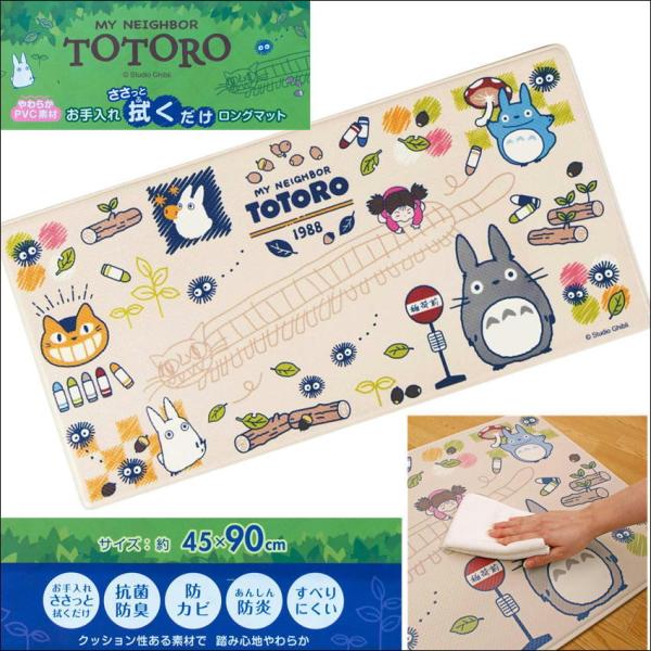 センコー となりのトトロ お絵かき PVC 拭くだけ ロングマット