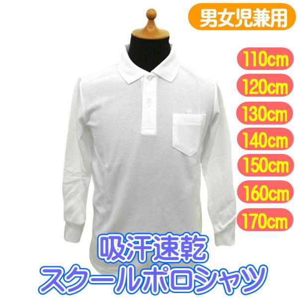 吸汗速乾素材の鹿の子ポロシャツです。ポケットには名札がつけられる仕様になっています。２つボタンです。裏にお名前ラベルがついています。通園・通学に！結婚式にも綿30％　ポリエステル70％１１０：胸囲５３〜５９　１２０：胸囲５７〜６３　１３０：...