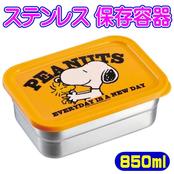 SNOOPY（スヌーピー） STS9 ステンレス 保存容器 PEANUTS キャラクター