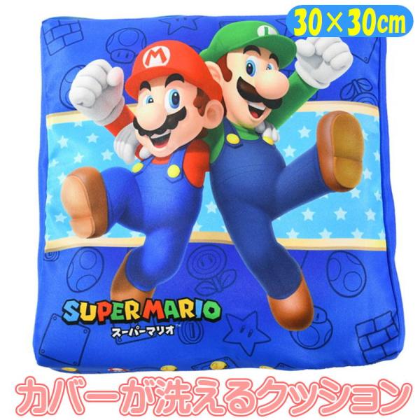 スクールクッション スーパーマリオ スターマリオ 任天堂 キャラクター 洗えるカバー 学童 クッション 丸眞 30×30cm