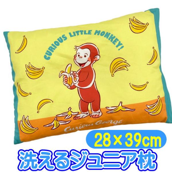 おさるのジョージ マイルーティーンジュニア枕ジュニアサイズの枕です。お気に入りのキャラクターと夢の中でも一緒真ん中のくぼみが頭にやさしくフィット。清潔に使えるカバータイプ中身の枕もカバーもお家で洗濯できる！サイズ：約28×39cm素材 ：ポ...