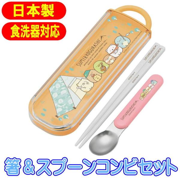 キャラクタースライド式コンビセット入園入学準備におススメです♪食洗機対応で,安心の日本製衝撃に強く、分解して洗うことができるスライドケーススプーンは丈夫で長持ちステンレス製お箸には名前が書けるスペース付き【サイズ】箸16.5cm スプーン1...