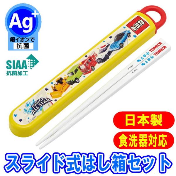 食器洗い乾燥機対応フタは指で引き出すスライド式 名入れスペース付お箸付人気キャラクターからシンプルなベーシック柄まで様々なデザインをラインナップしている スケーター 社製●ケースは指で引き出すスライド式で、お子様が開けやすく、更に衝撃に強く...