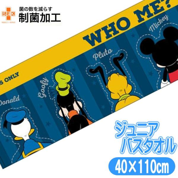 丸眞 ジュニア バスタオル ミッキー ネイビーフレンズ 子供