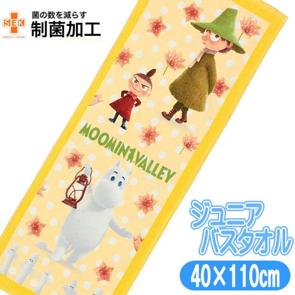 丸眞 ジュニア バスタオル ムーミン イエロームーミン 子供 スポーツ